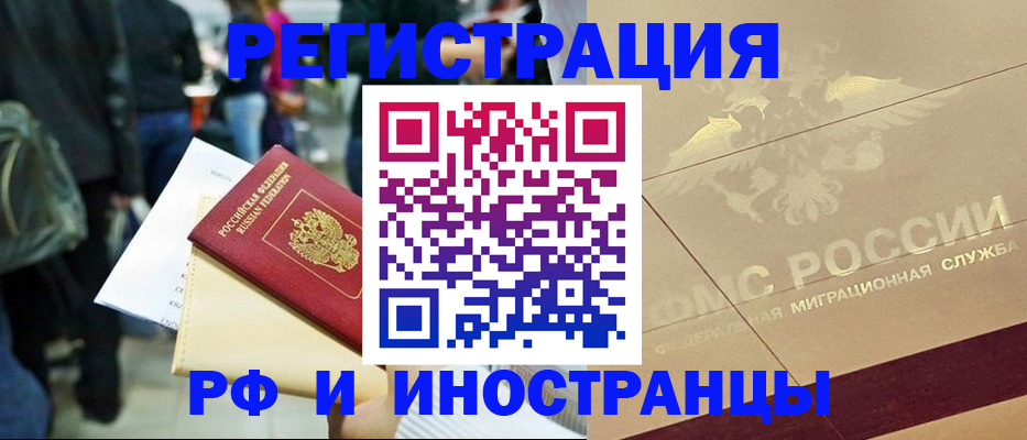 прописка иностранных граждан в Нальчике