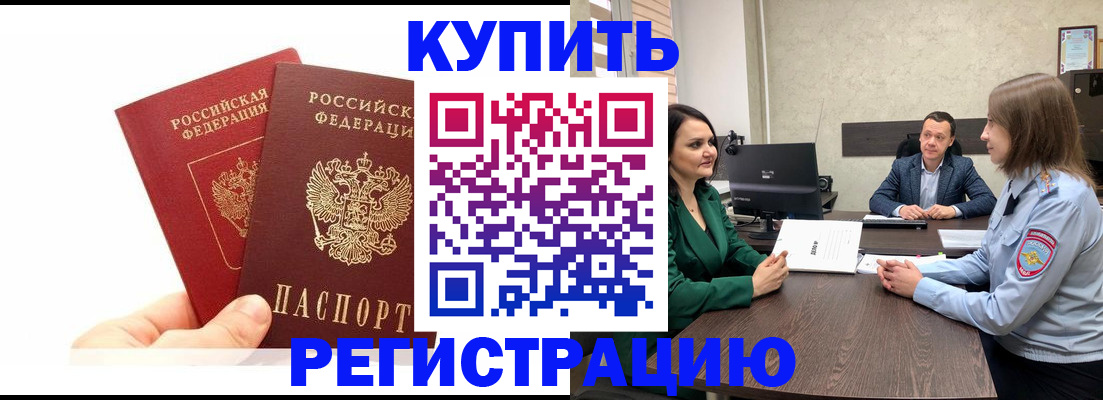прописка ребенка в Нальчике