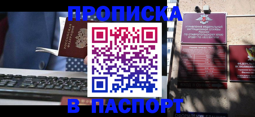 прописка в квартире в Нальчике